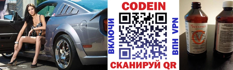Codein напиток Lean (лин)  Аткарск 